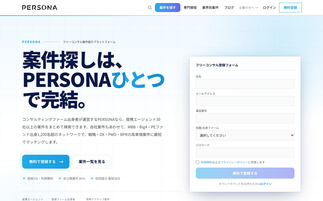 PERSONA の公式サイトのトップページ