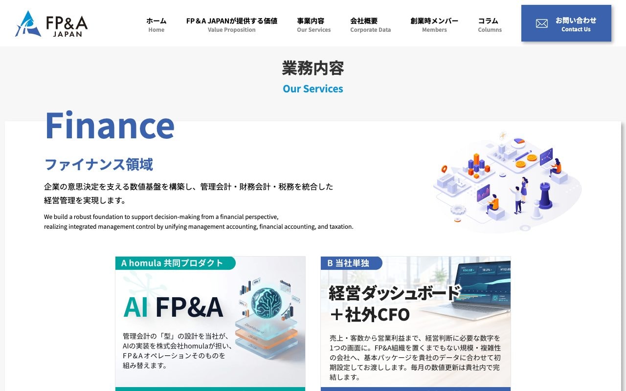 公式サイトの「業務内容」
