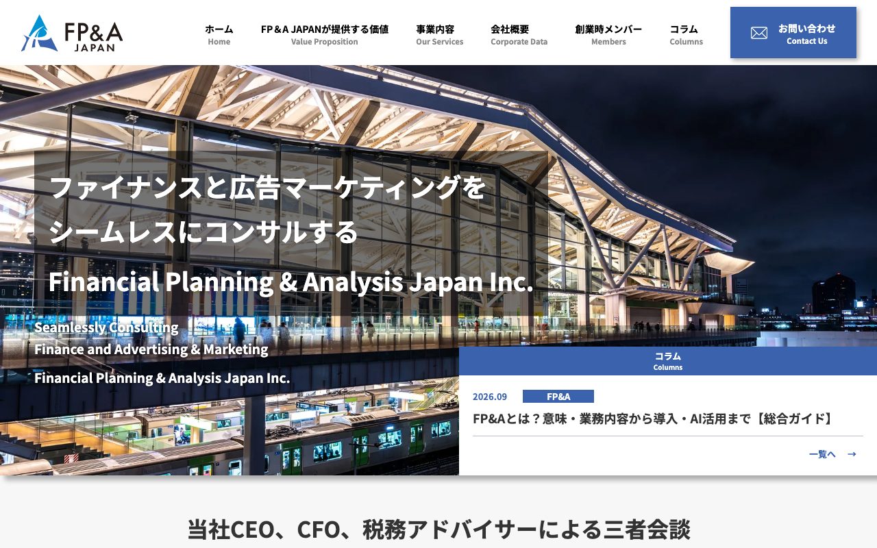 FP&A JAPAN の公式サイトのトップページ