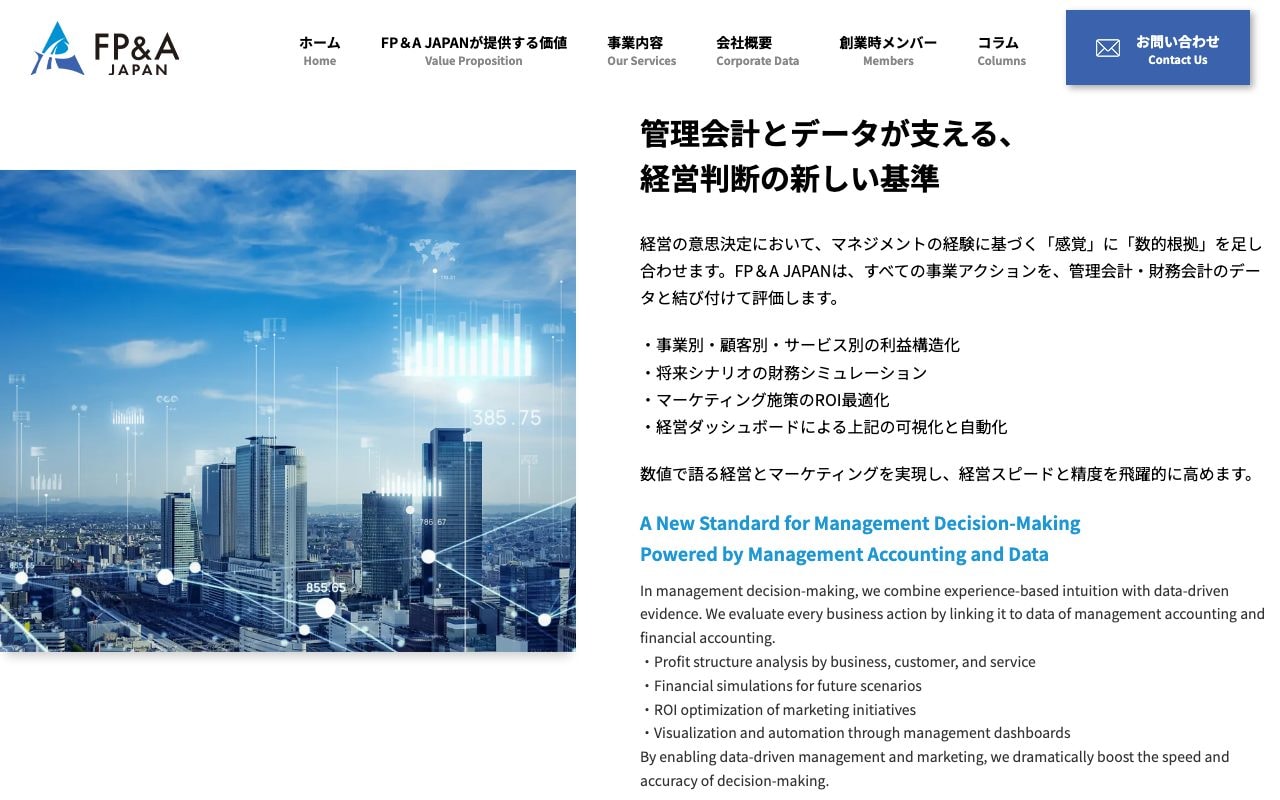 公式サイトの「管理会計とデータが支える、経営判断の新しい基準」