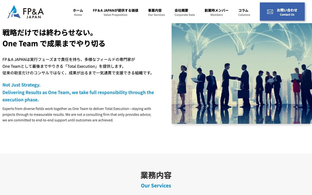 公式サイトの「戦略だけでは終わらせない。One Team で成果までやり切る」