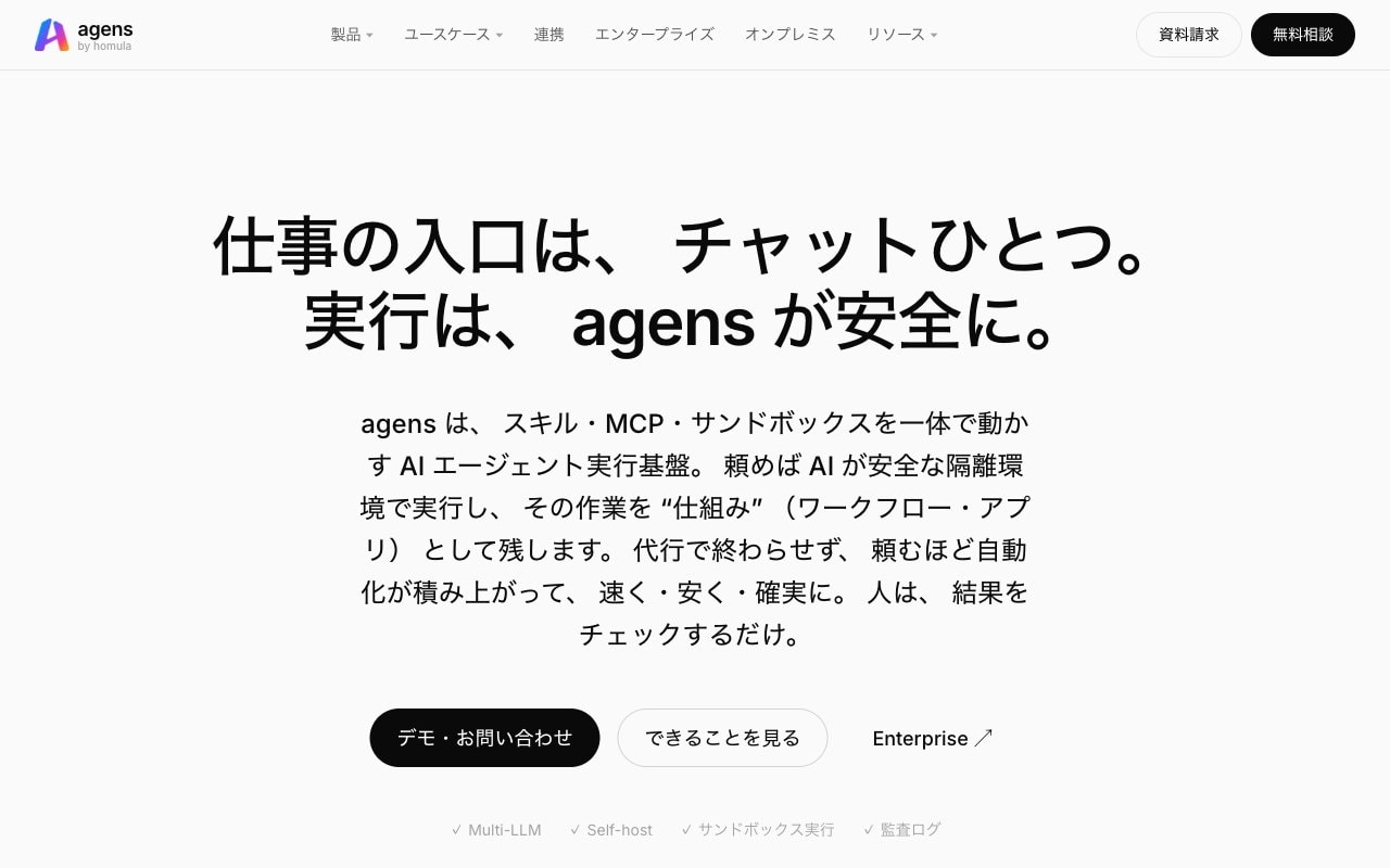 agens の製品サイト