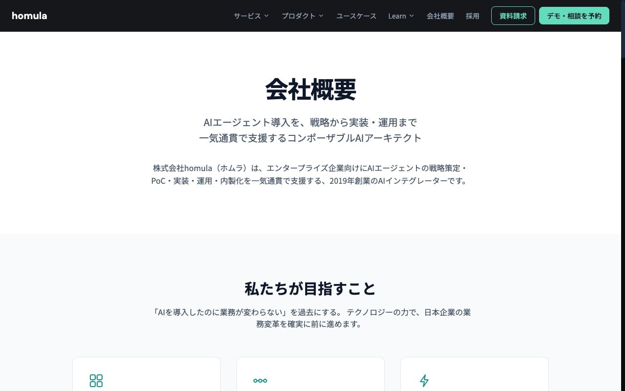 homula の会社概要のページ