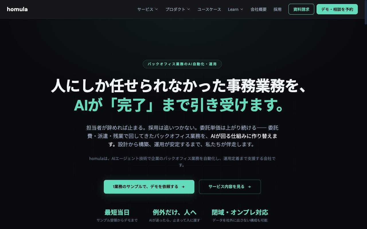homula の公式サイトのトップページ