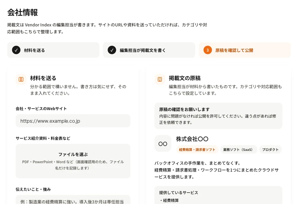 会社情報の画面の例