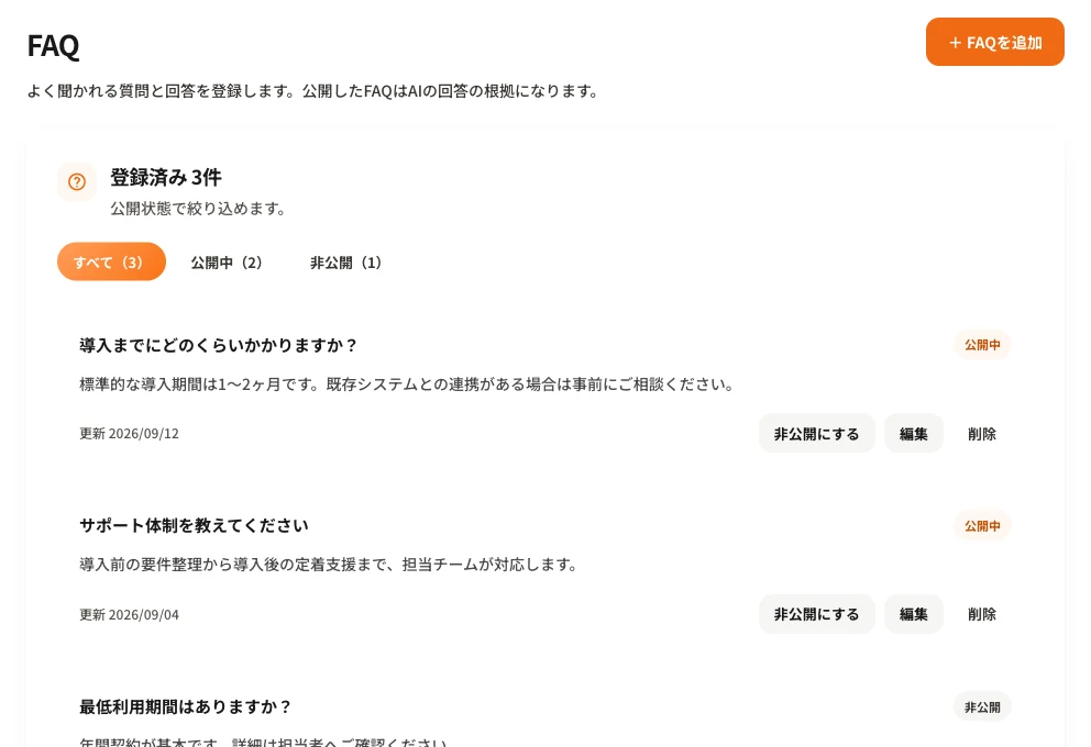FAQの画面の例