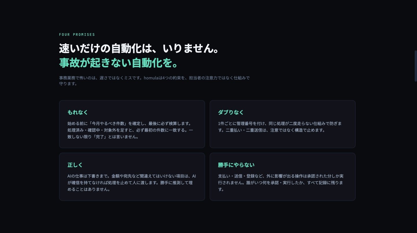 ミスを仕組みで防ぐ