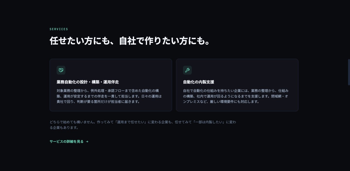任せる形と、内製する形
