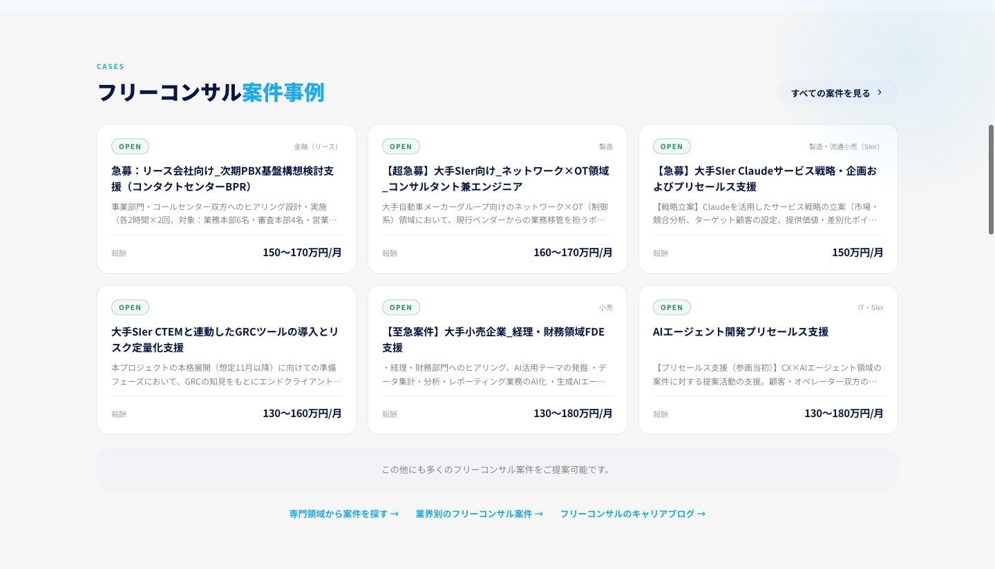 案件の事例を公開