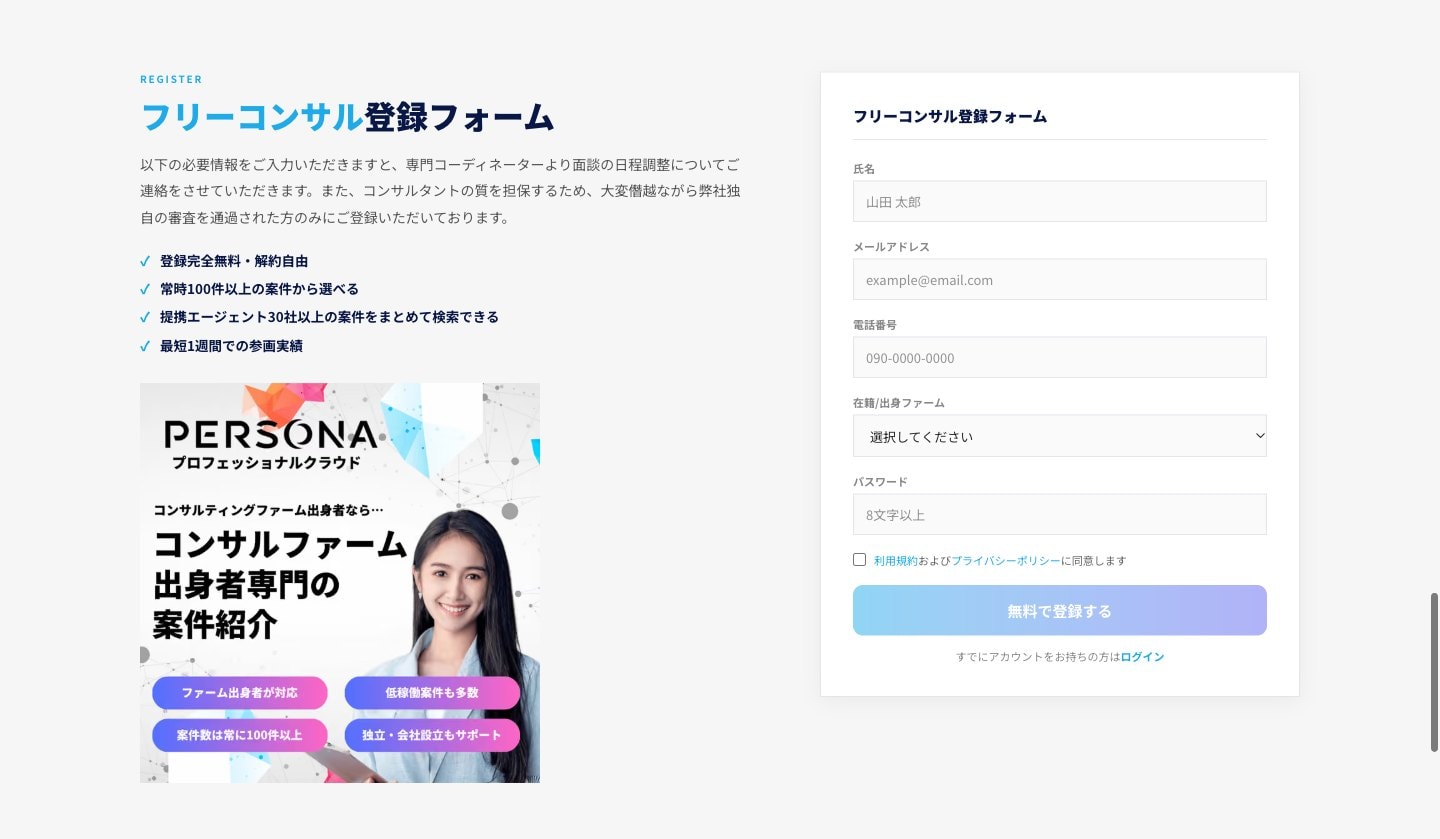 登録フォーム